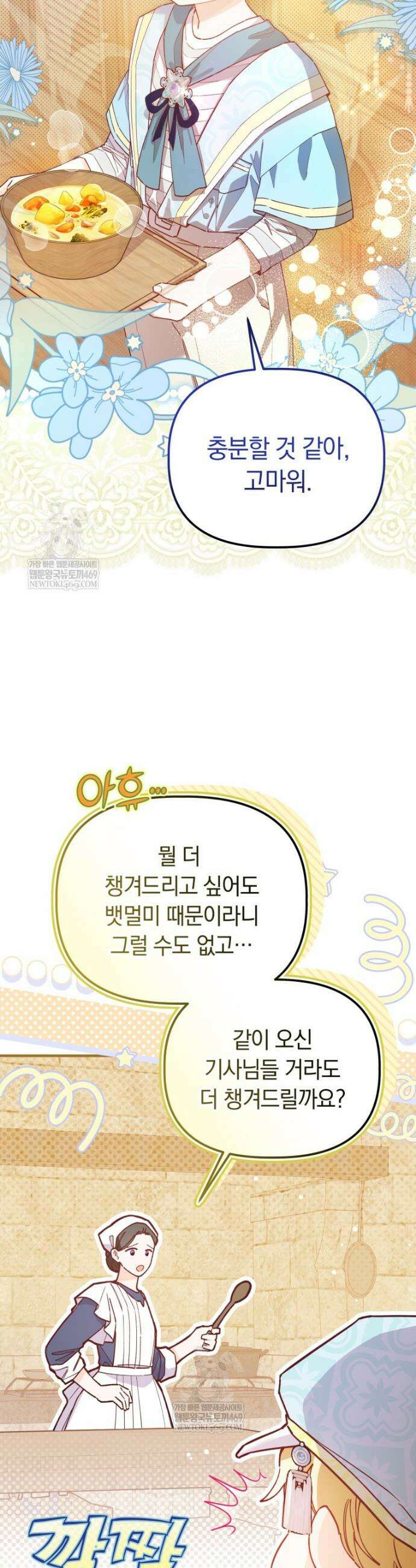 쌍둥이 왕녀로 살아남기 40화 3