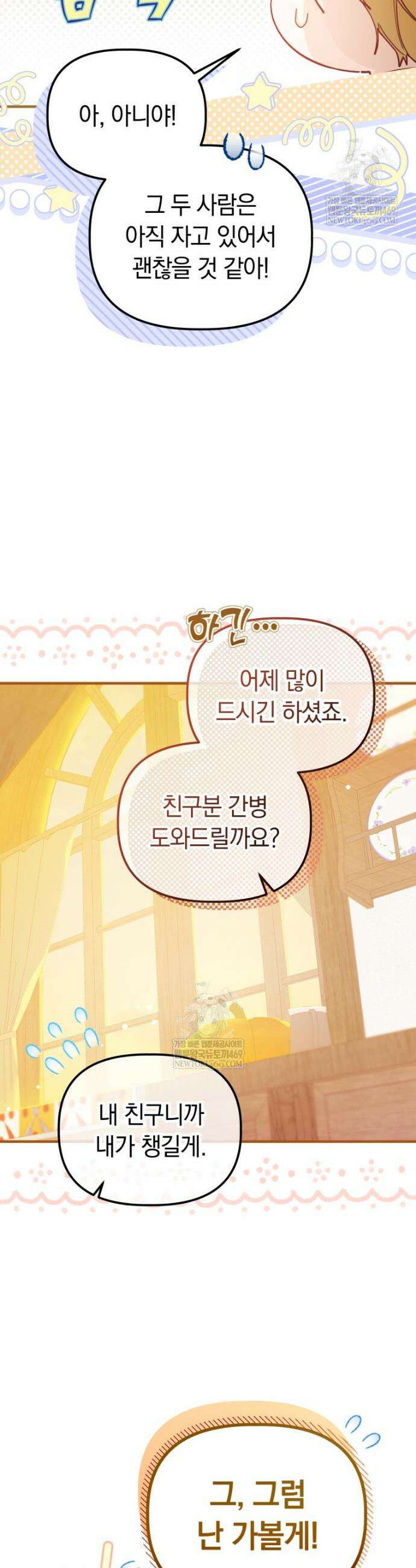 쌍둥이 왕녀로 살아남기 40화 4