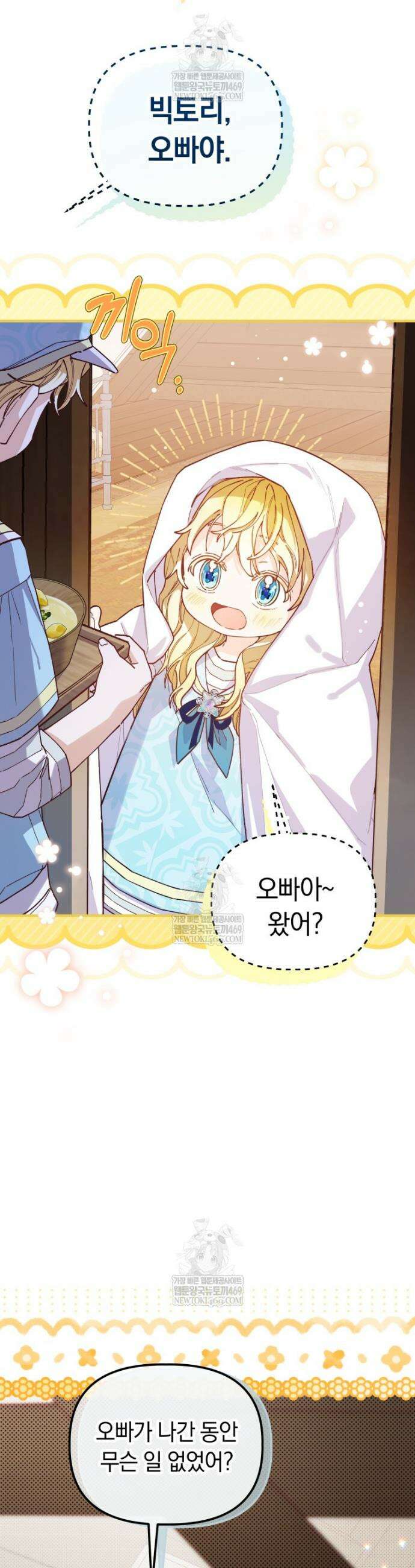 쌍둥이 왕녀로 살아남기 40화 6