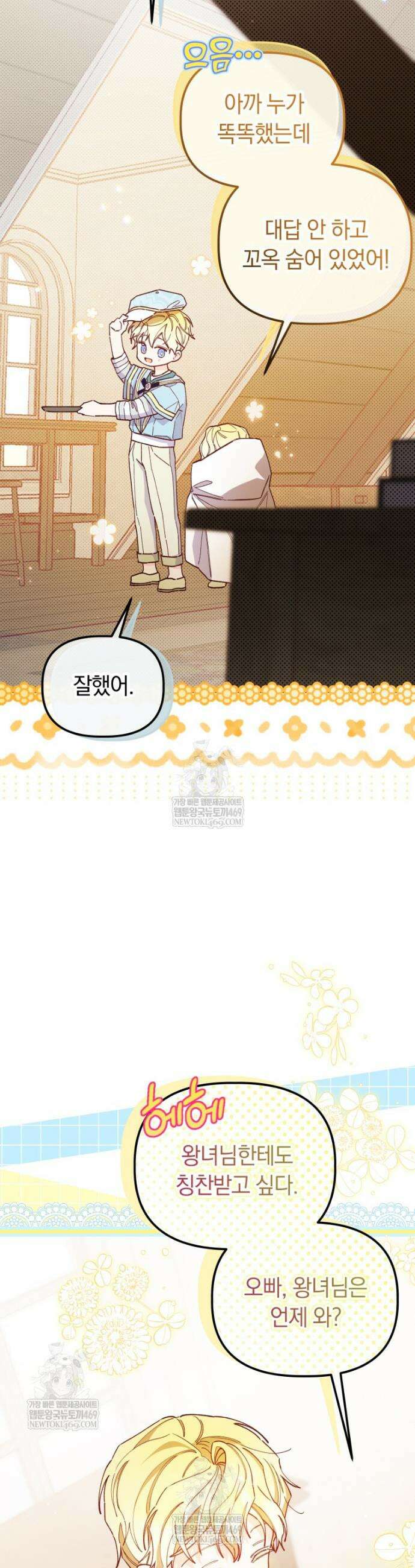 쌍둥이 왕녀로 살아남기 40화 7