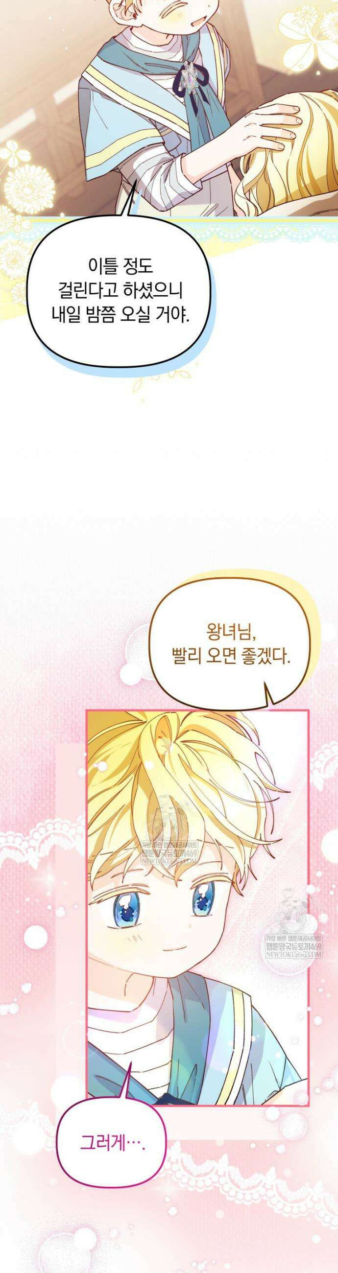 쌍둥이 왕녀로 살아남기 40화 8