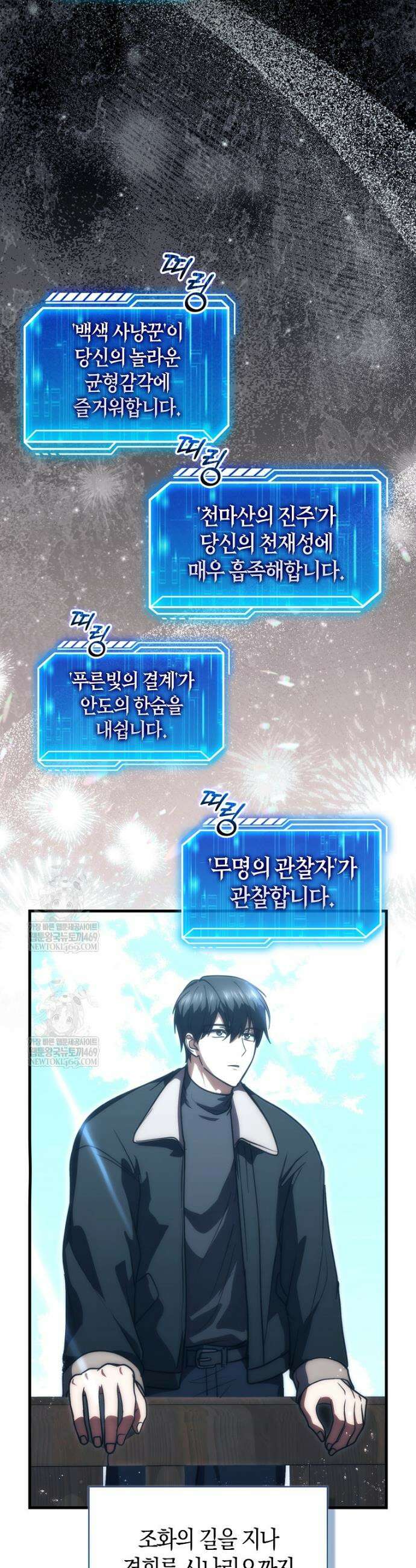 재능만렙 플레이어 111화 5