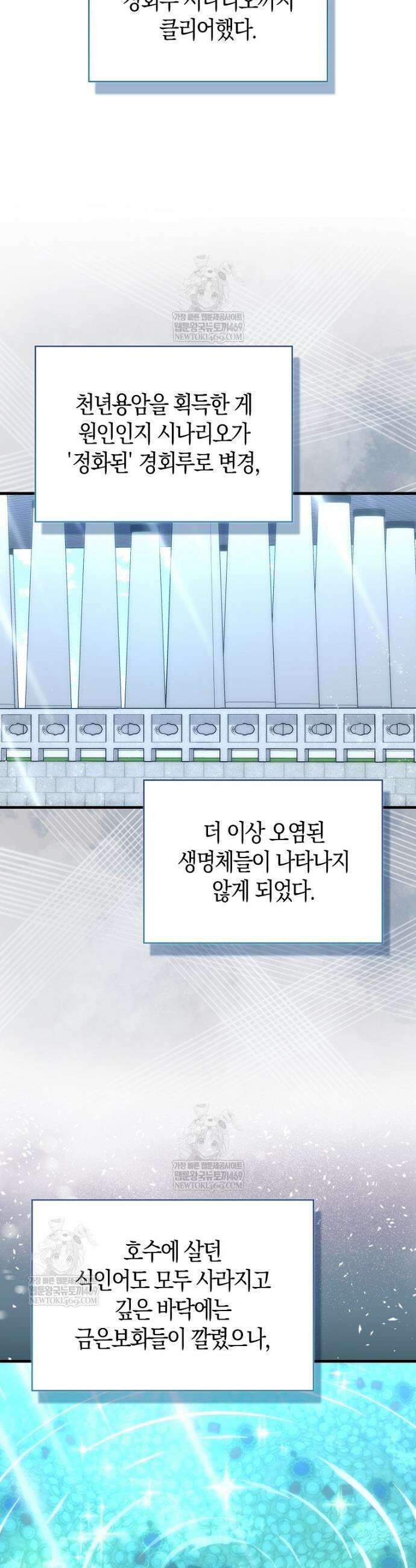 재능만렙 플레이어 111화 6