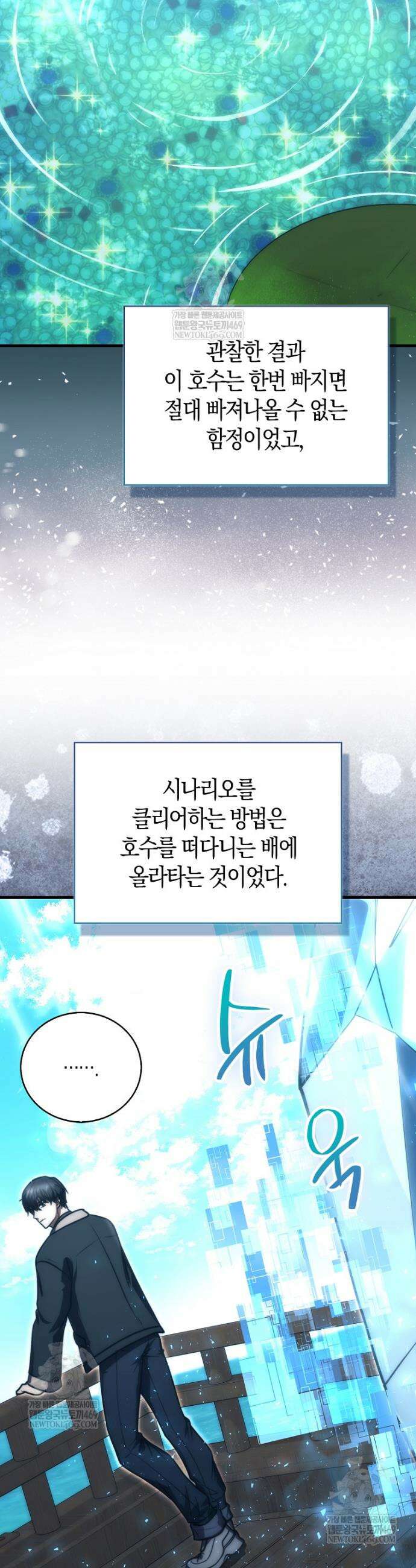 재능만렙 플레이어 111화 7