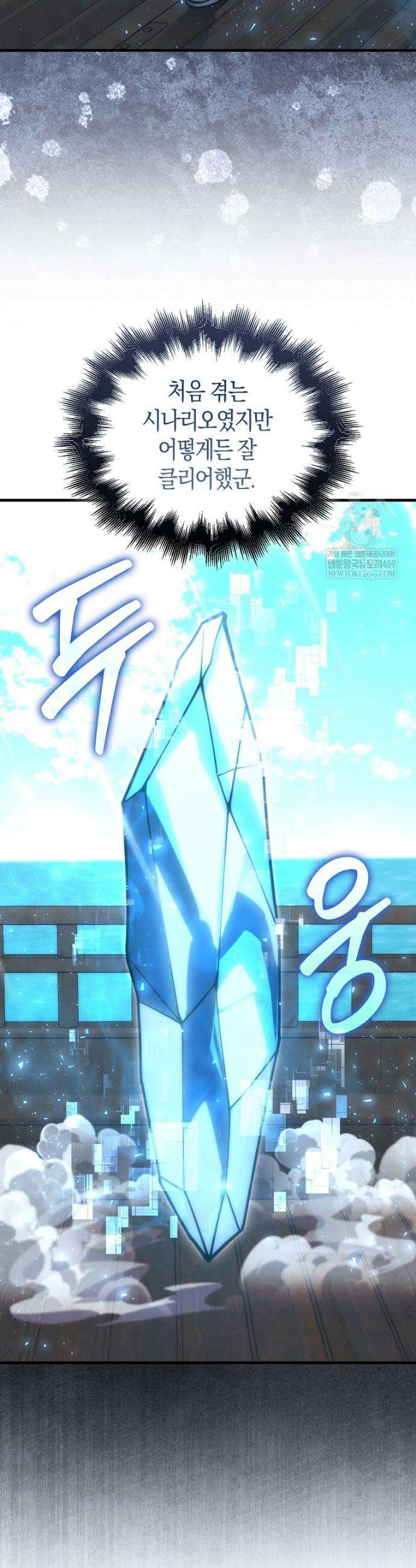 재능만렙 플레이어 111화 8