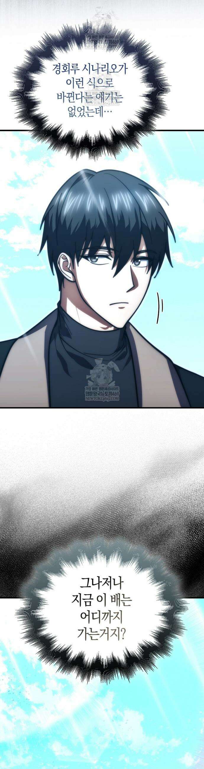 재능만렙 플레이어 111화 9