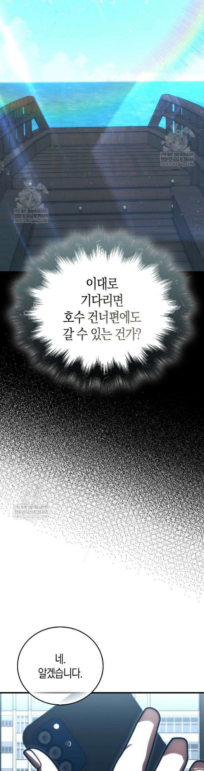 재능만렙 플레이어 111화 10