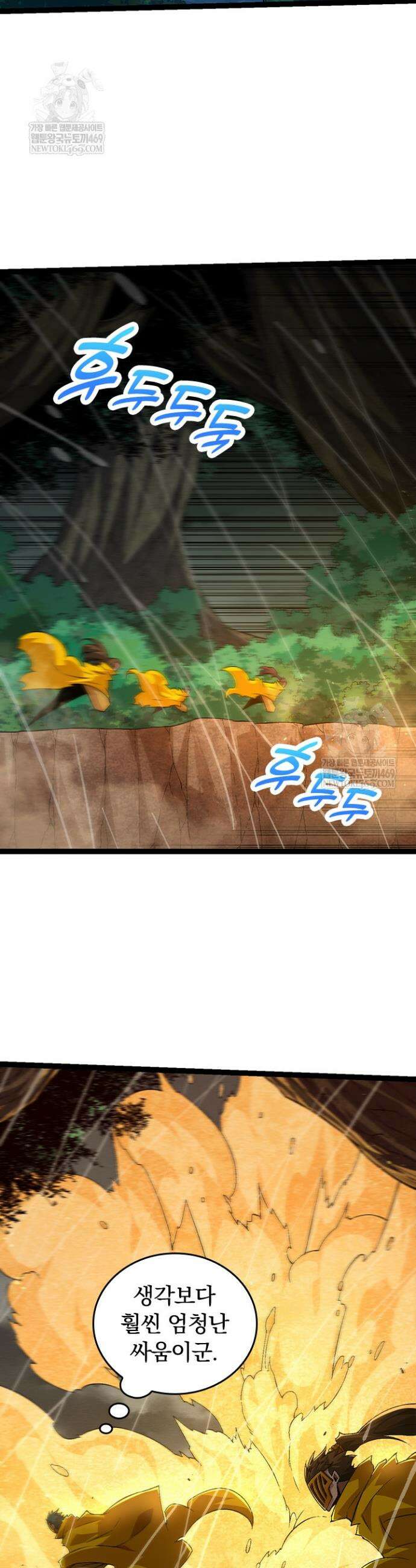 S급 나무로 레벨업 104화 3