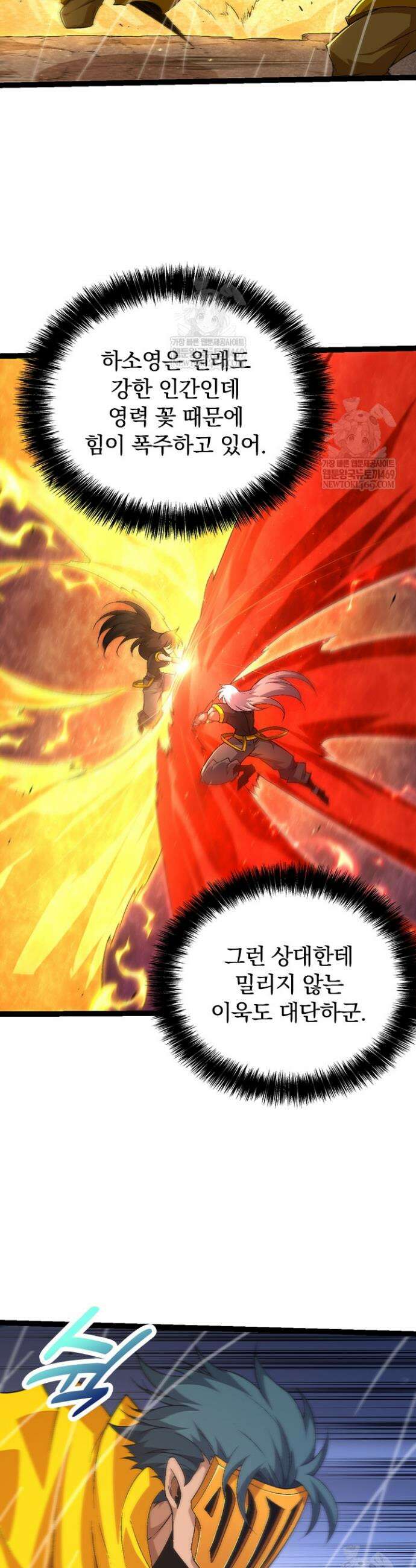 S급 나무로 레벨업 104화 4