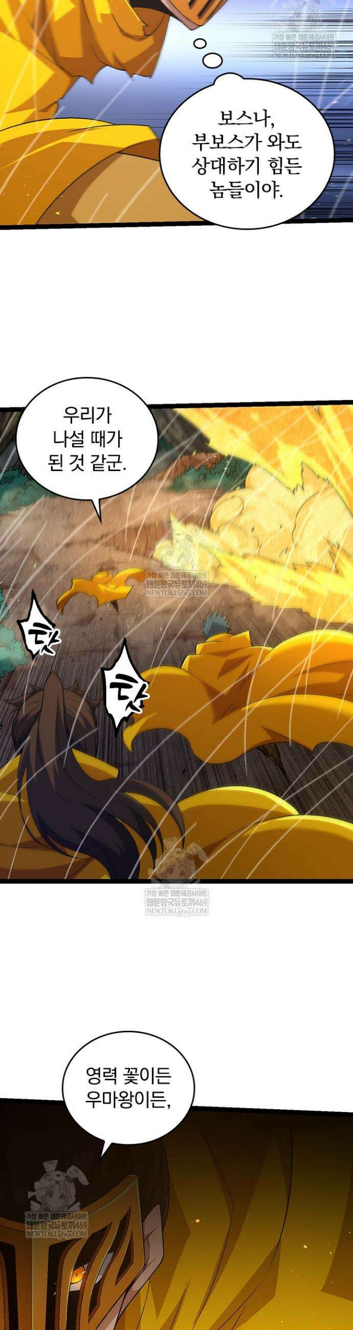S급 나무로 레벨업 104화 5
