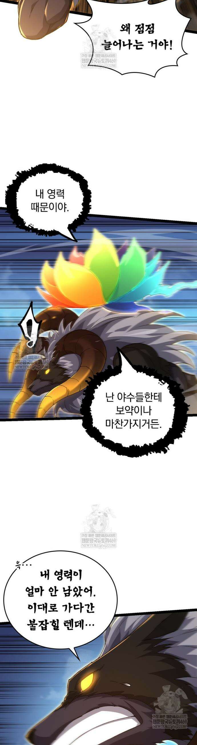 S급 나무로 레벨업 104화 9