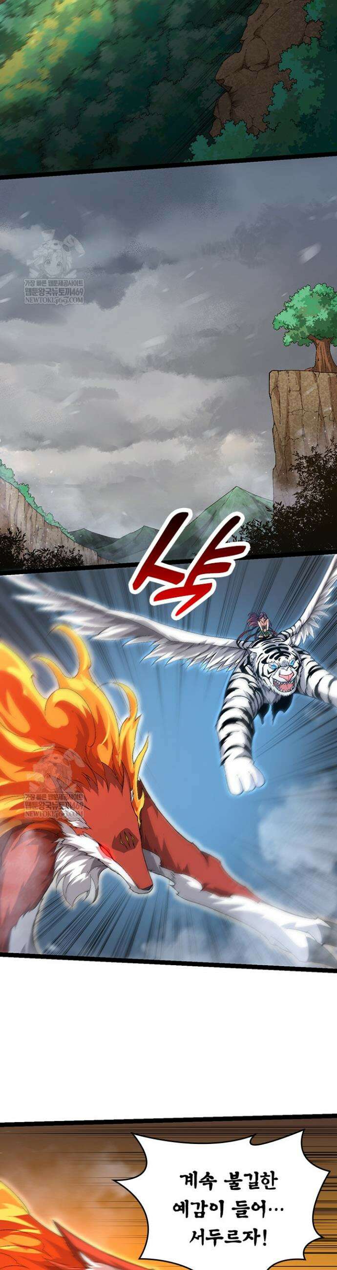 S급 나무로 레벨업 104화 15