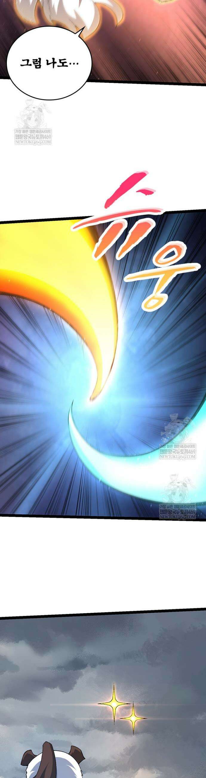 S급 나무로 레벨업 104화 17