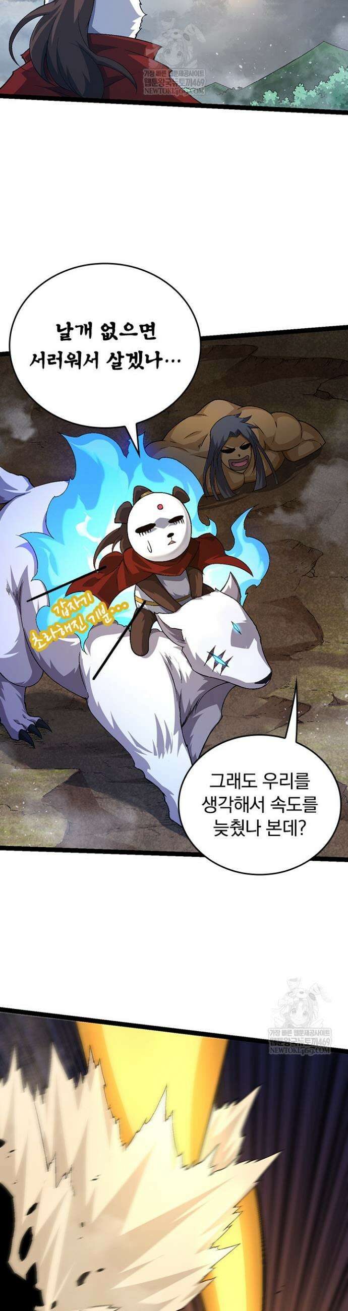 S급 나무로 레벨업 104화 18