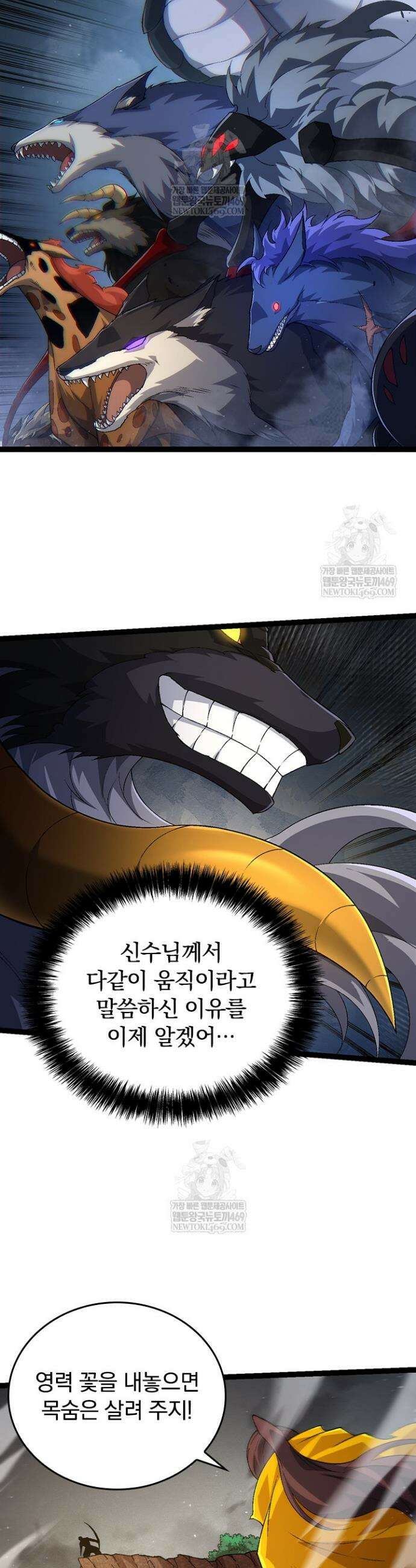 S급 나무로 레벨업 104화 27
