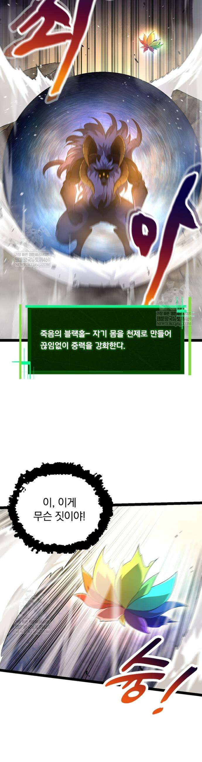 S급 나무로 레벨업 104화 31