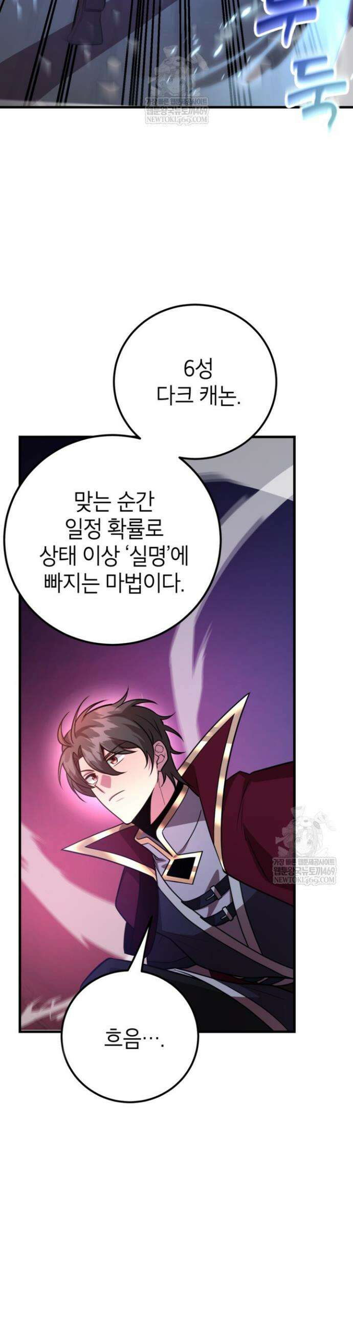 뽑기로 강해진 10성급 플레이어 107화 6