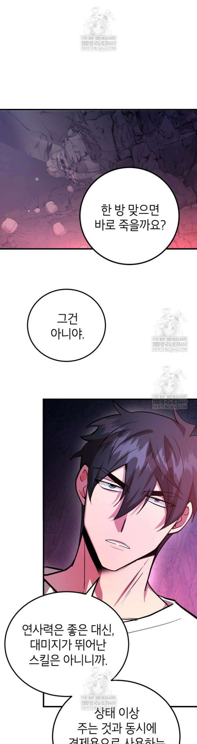 뽑기로 강해진 10성급 플레이어 107화 7