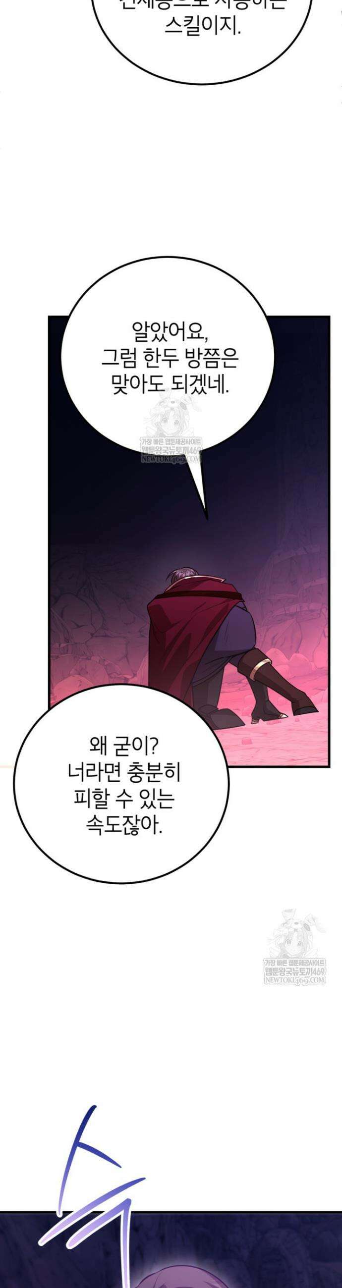 뽑기로 강해진 10성급 플레이어 107화 8