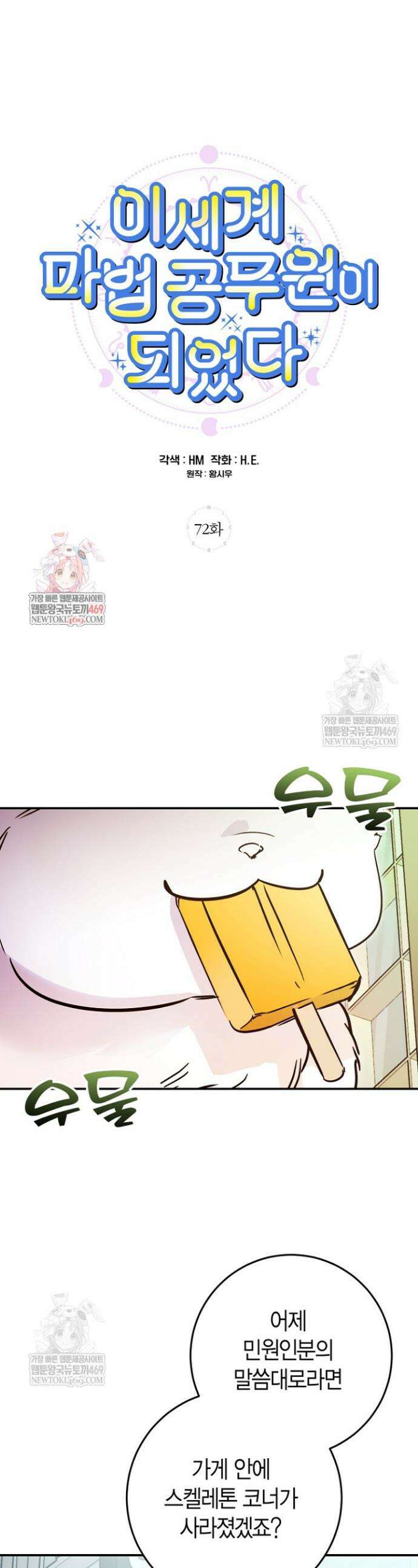 이세계 마법 공무원이 되었다 72화 1