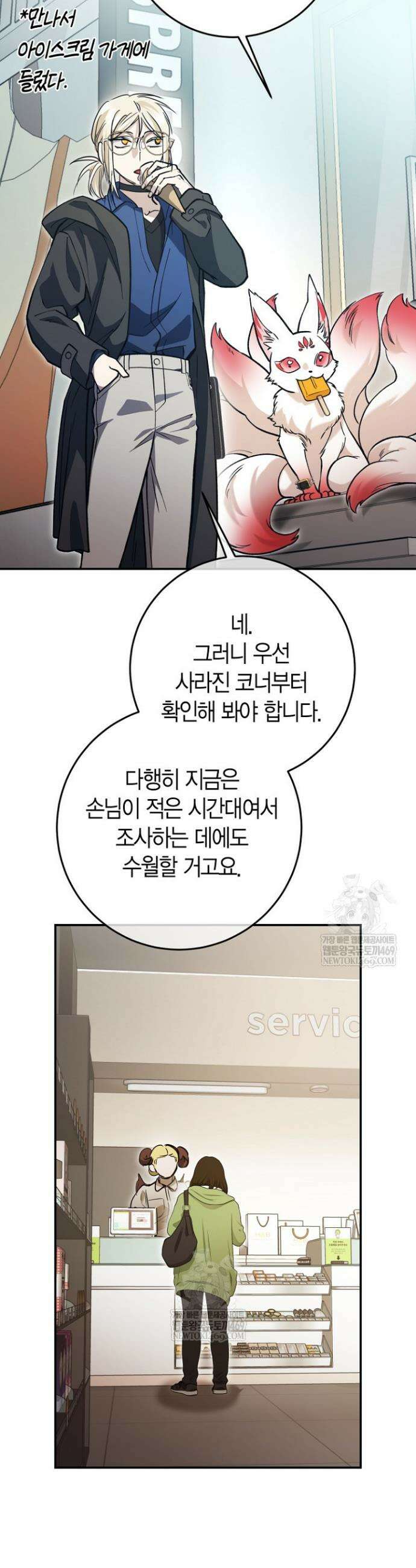 이세계 마법 공무원이 되었다 72화 2