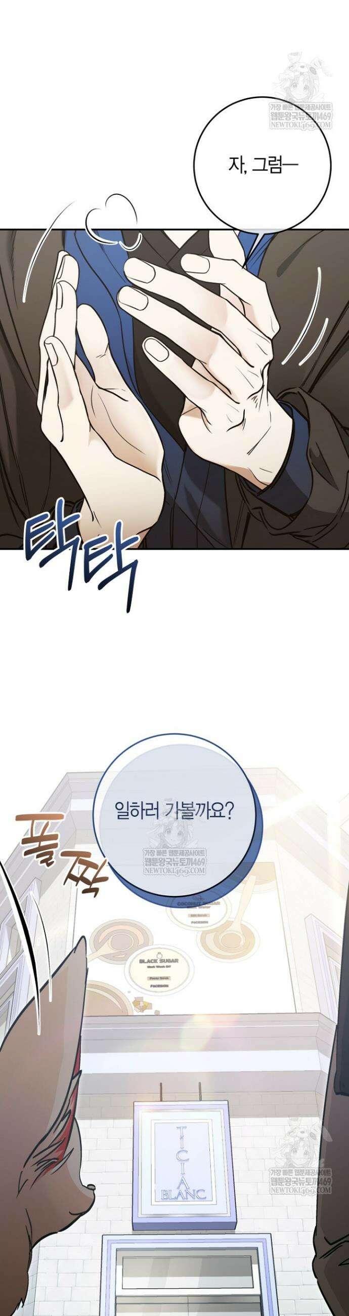 이세계 마법 공무원이 되었다 72화 3