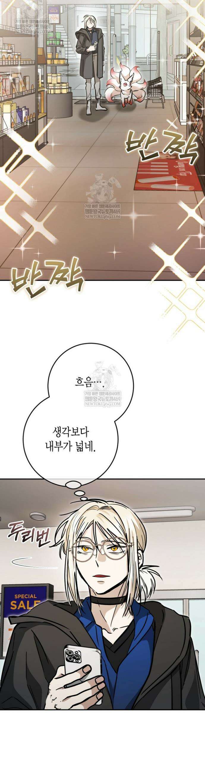 이세계 마법 공무원이 되었다 72화 5