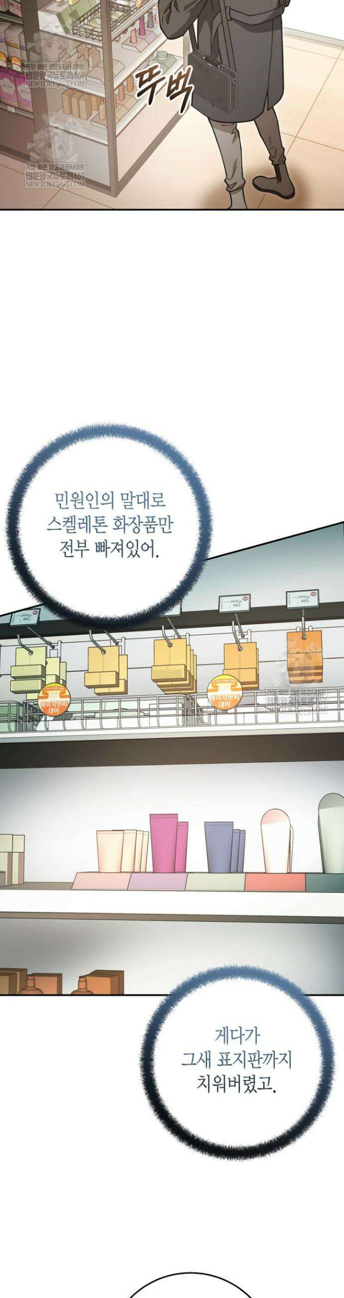 이세계 마법 공무원이 되었다 72화 7