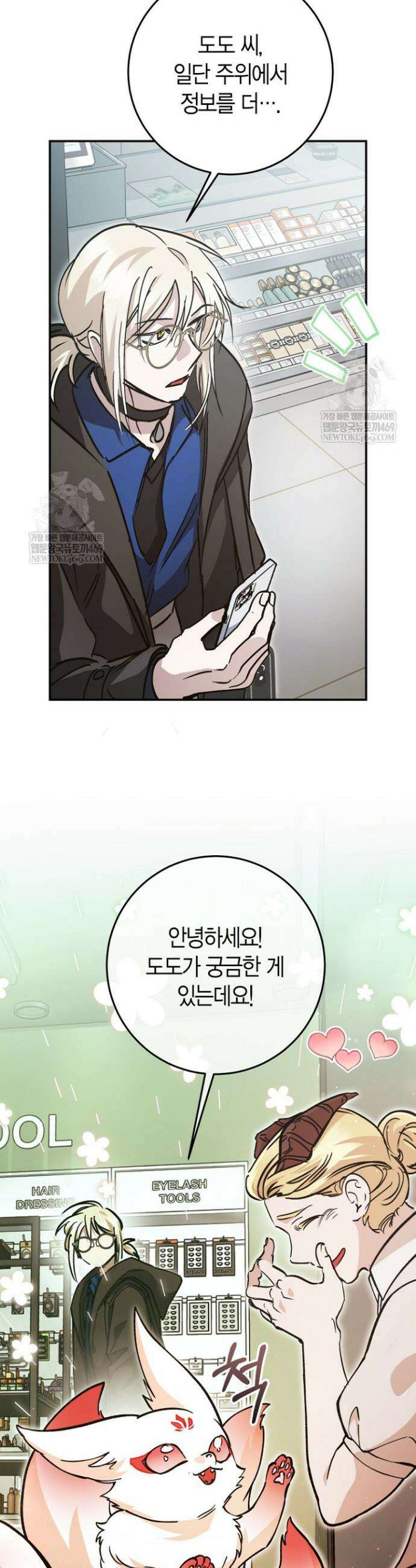 이세계 마법 공무원이 되었다 72화 8