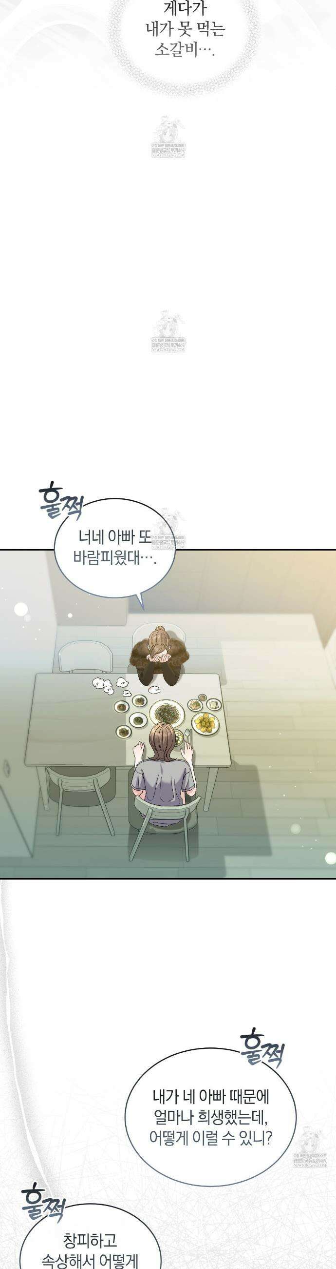 낭만적 사랑의 부재 26화 3