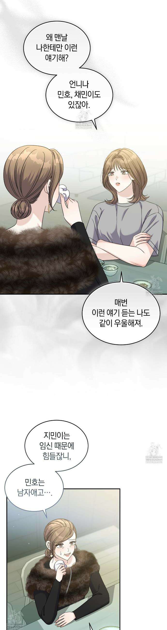 낭만적 사랑의 부재 26화 5