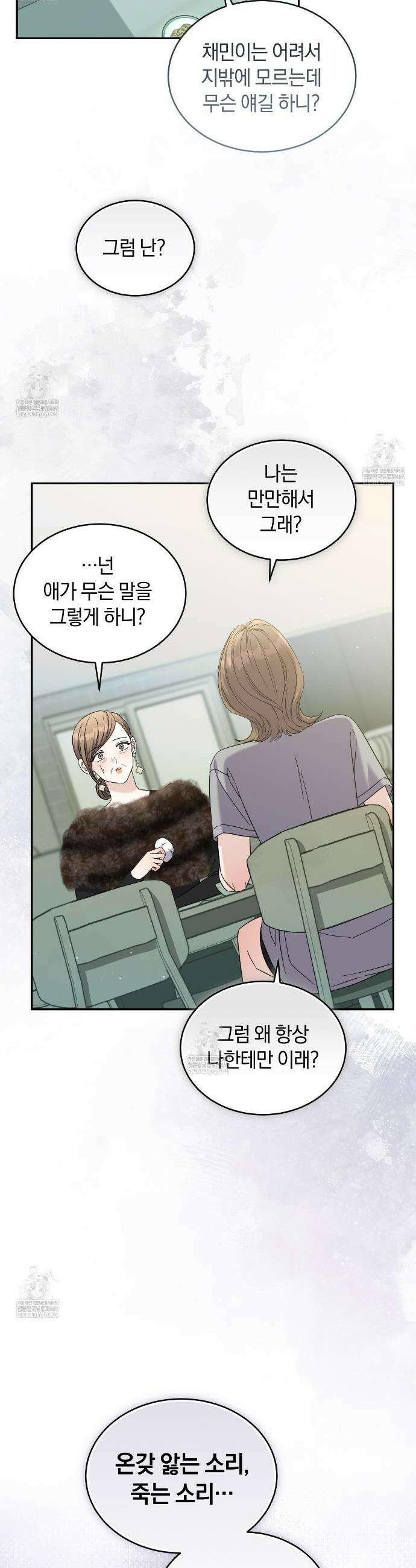 낭만적 사랑의 부재 26화 6
