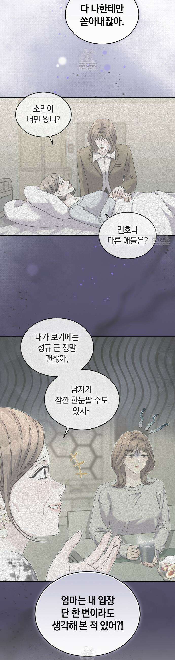 낭만적 사랑의 부재 26화 7