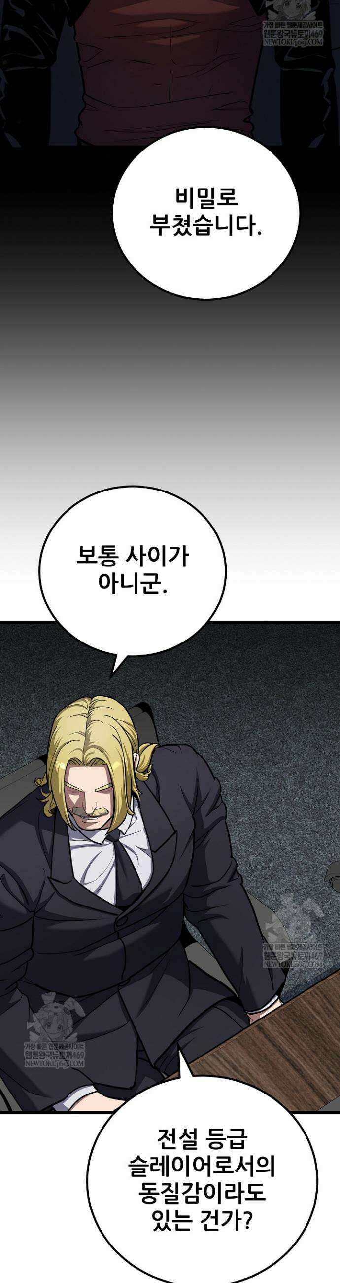 1레벨 플레이어 129화 9