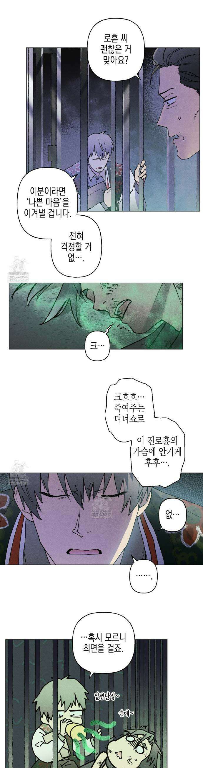 100일 뒤 강공이 되는 남자 69화 2