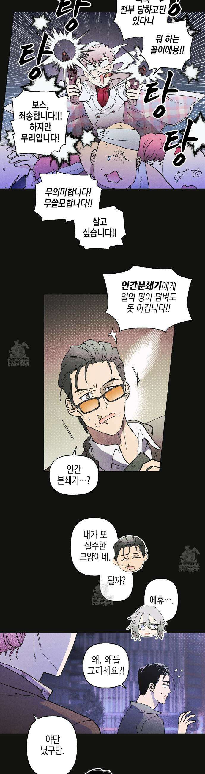 100일 뒤 강공이 되는 남자 69화 9