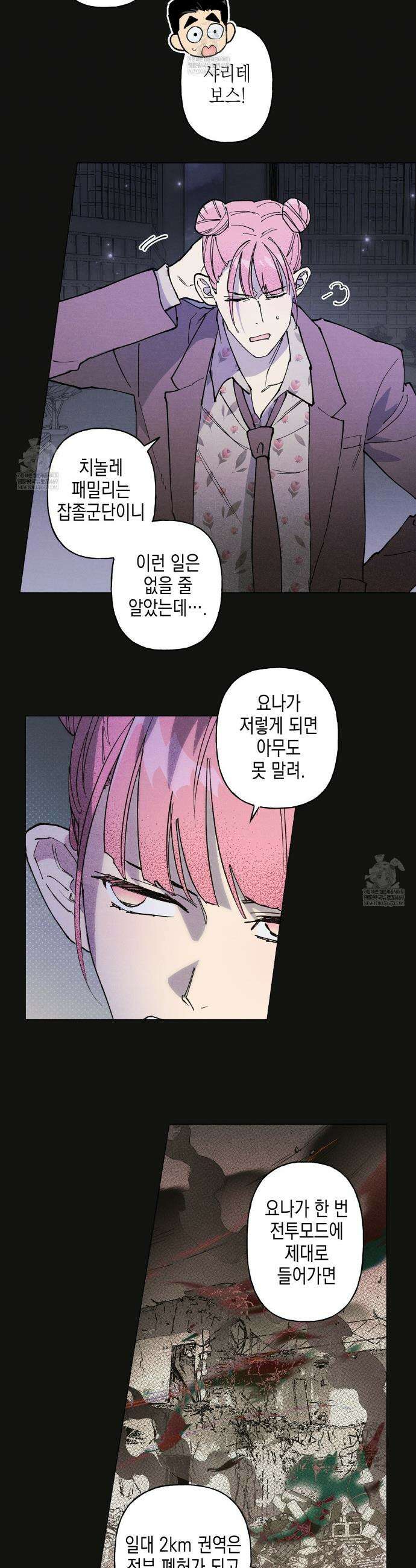 100일 뒤 강공이 되는 남자 69화 10
