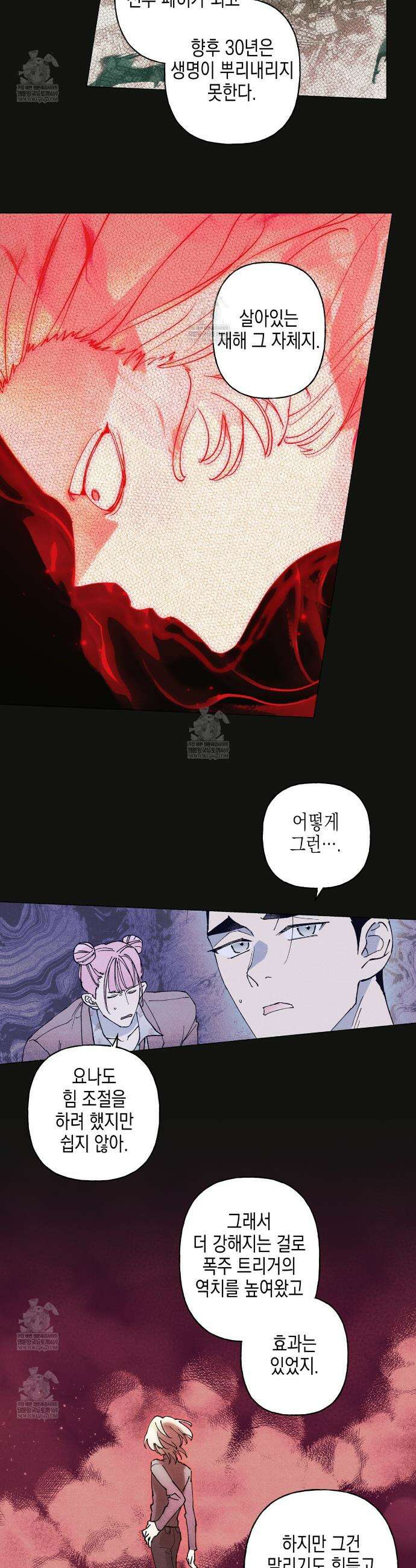 100일 뒤 강공이 되는 남자 69화 11