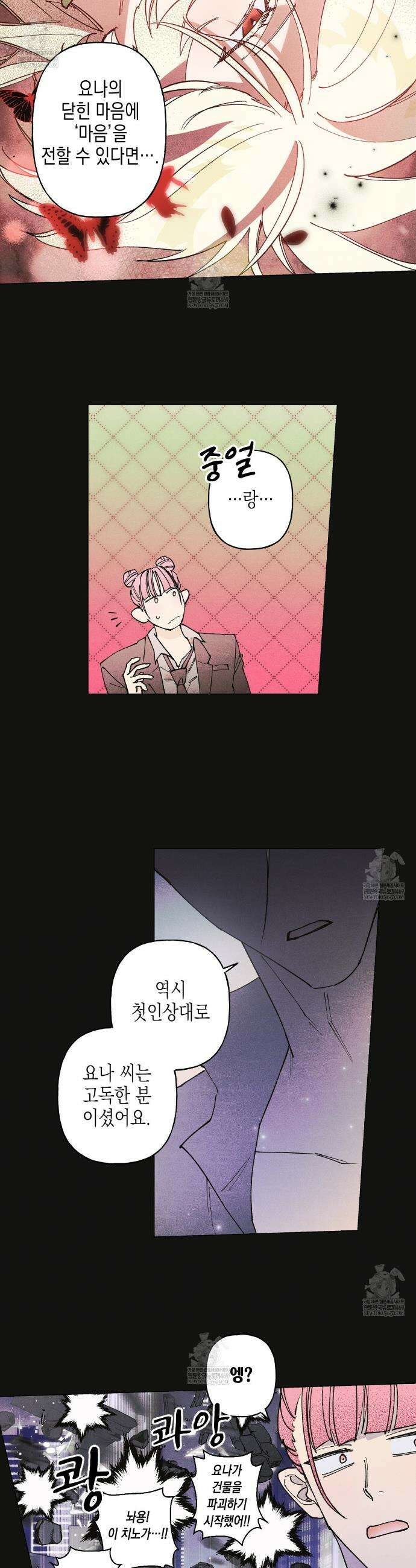 100일 뒤 강공이 되는 남자 69화 14