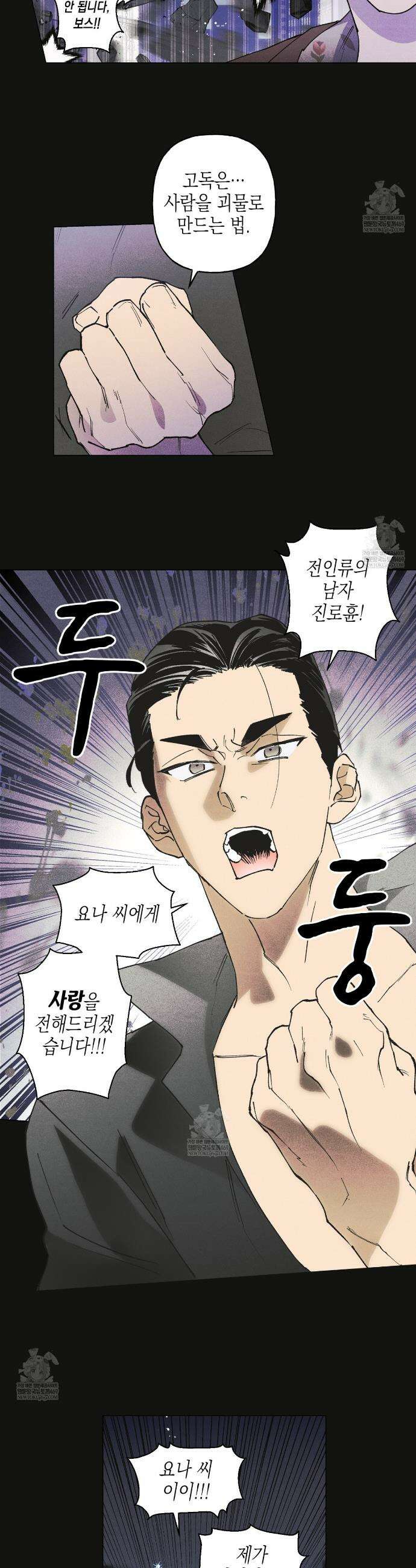 100일 뒤 강공이 되는 남자 69화 15
