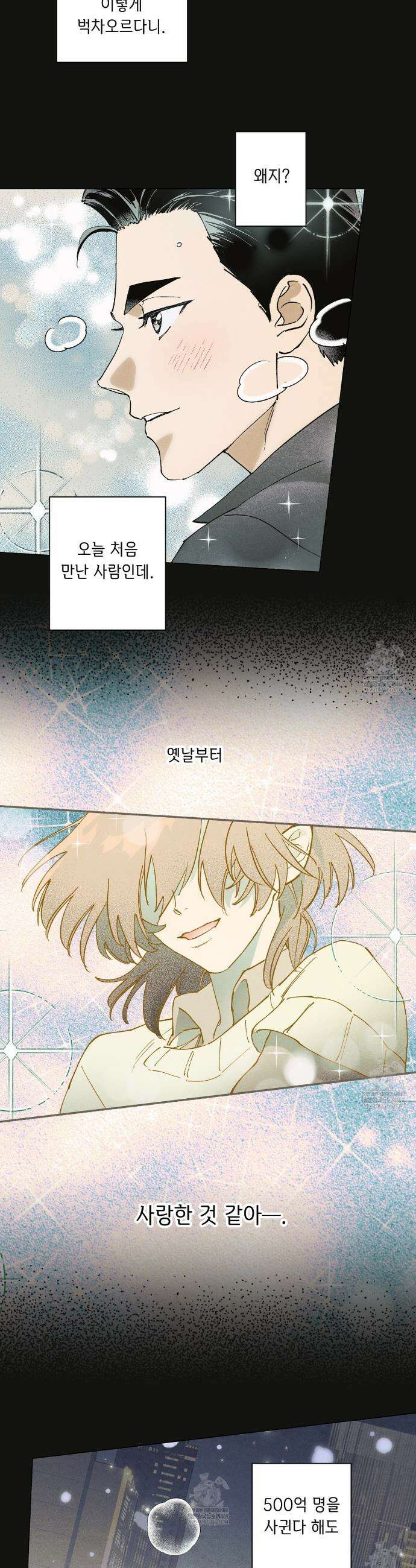 100일 뒤 강공이 되는 남자 69화 17