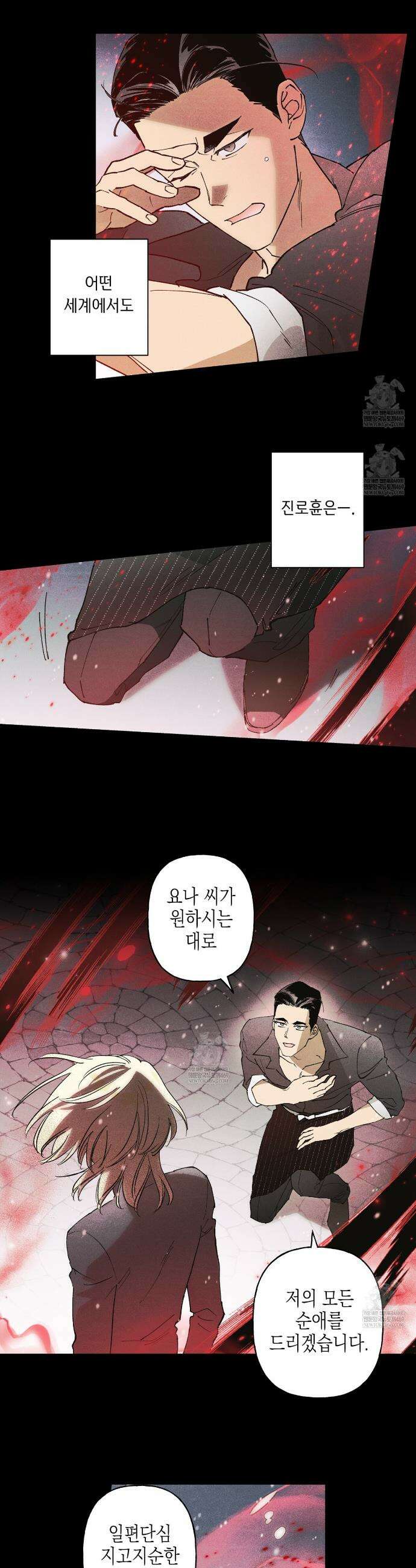 100일 뒤 강공이 되는 남자 69화 20