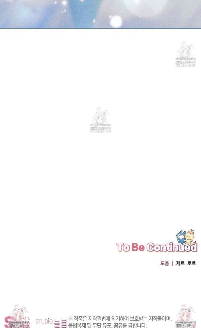 100일 뒤 강공이 되는 남자 69화 24