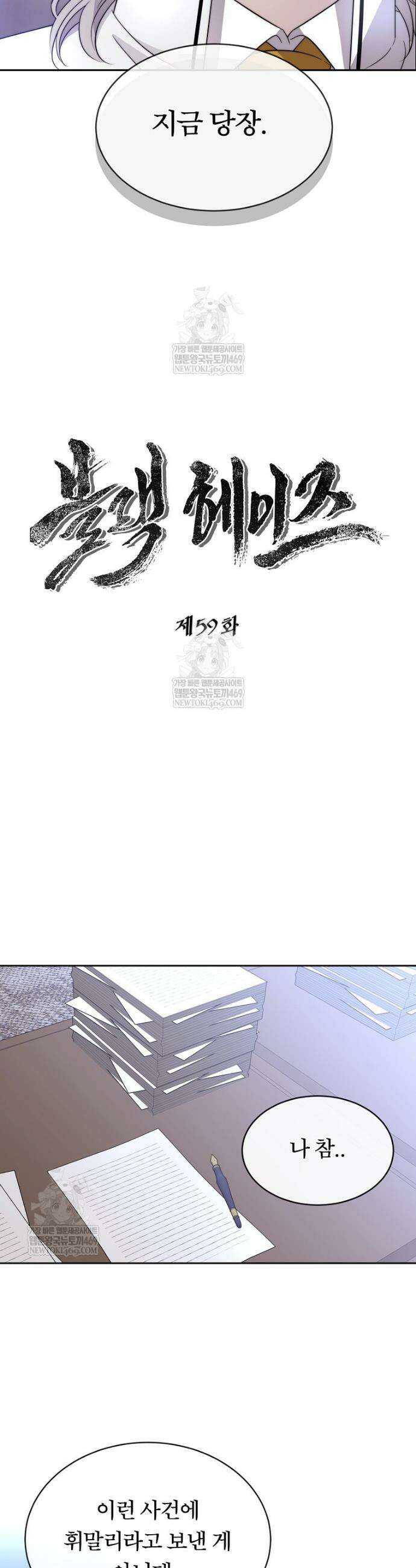 블랙 헤이즈 59화 9
