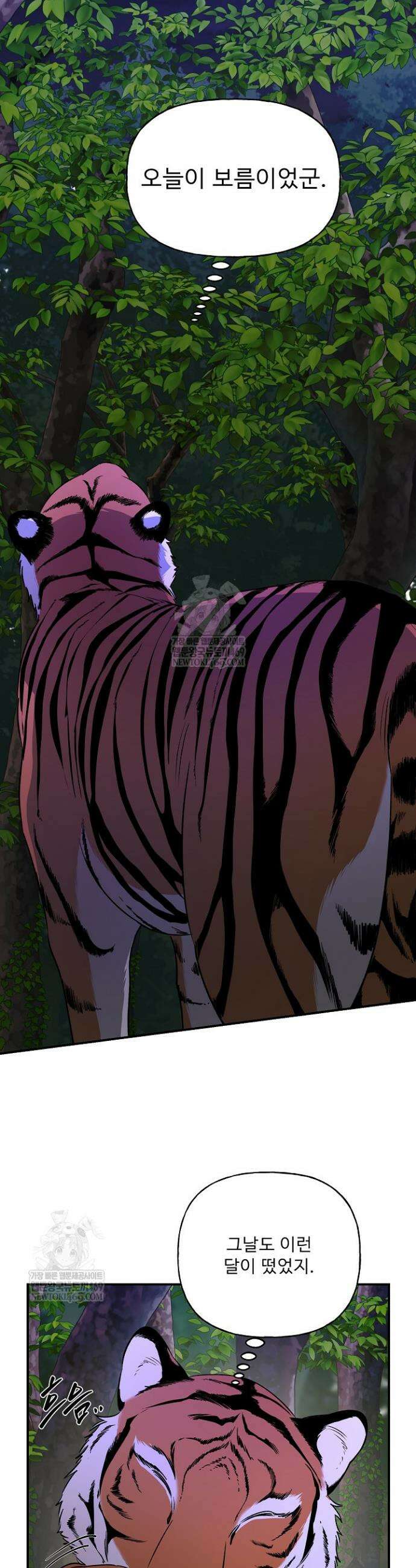 범이로소이다 30화 3