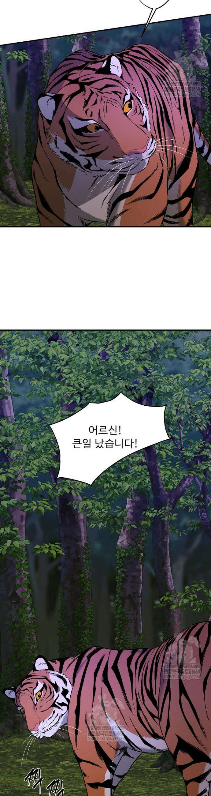 범이로소이다 30화 5
