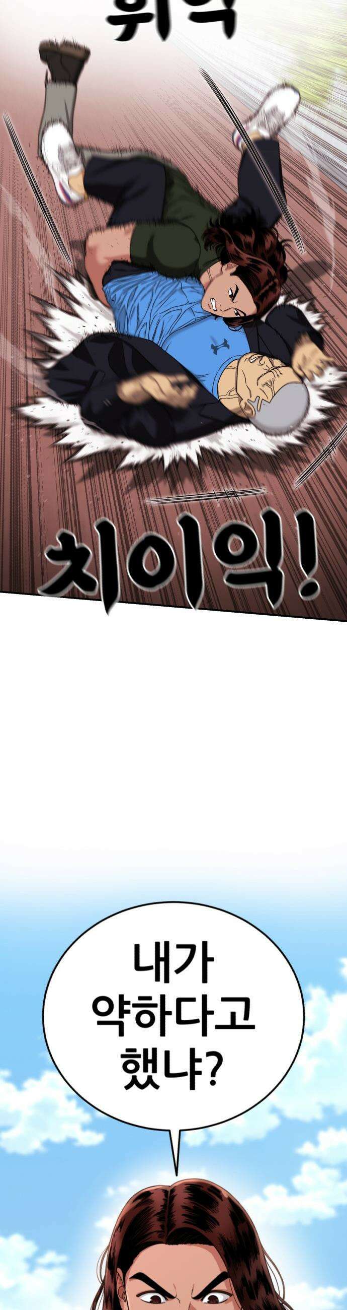 1등급 싸움과외 - 69화． 어떻게 된 놈이야? 2
