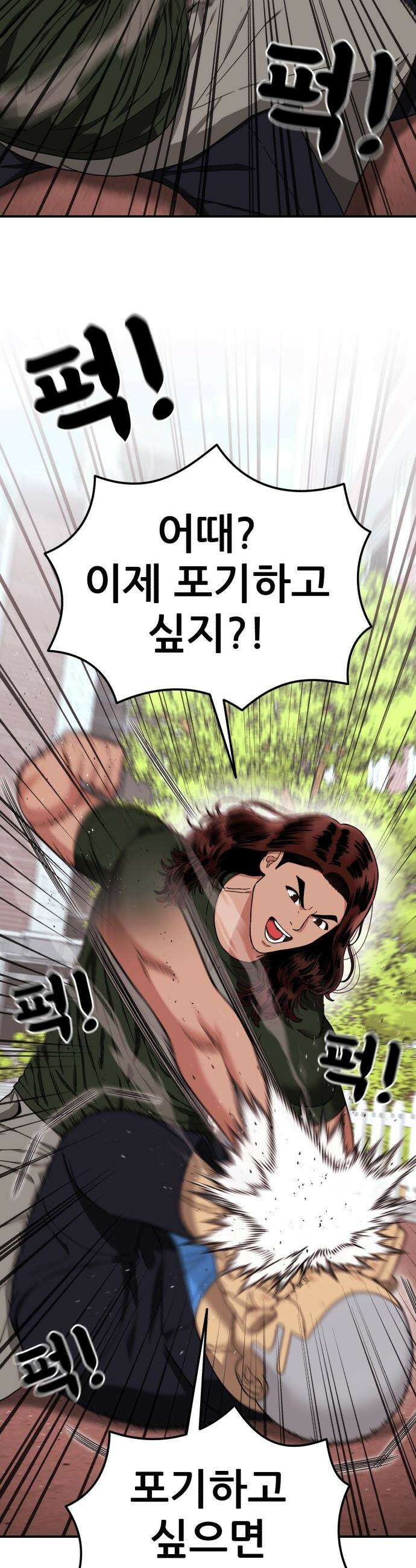 1등급 싸움과외 - 69화． 어떻게 된 놈이야? 6