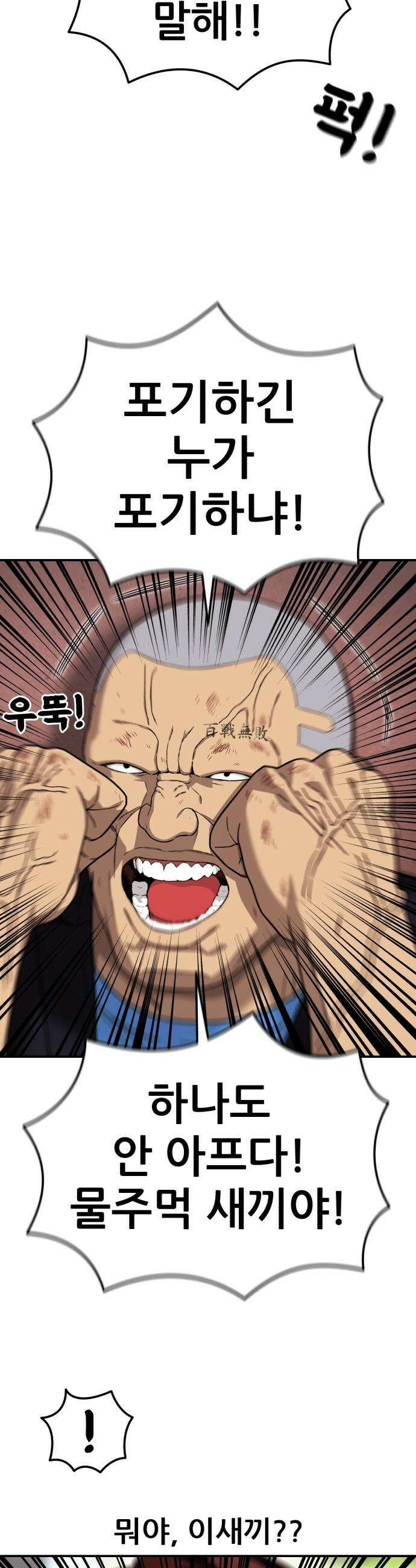 1등급 싸움과외 - 69화． 어떻게 된 놈이야? 7