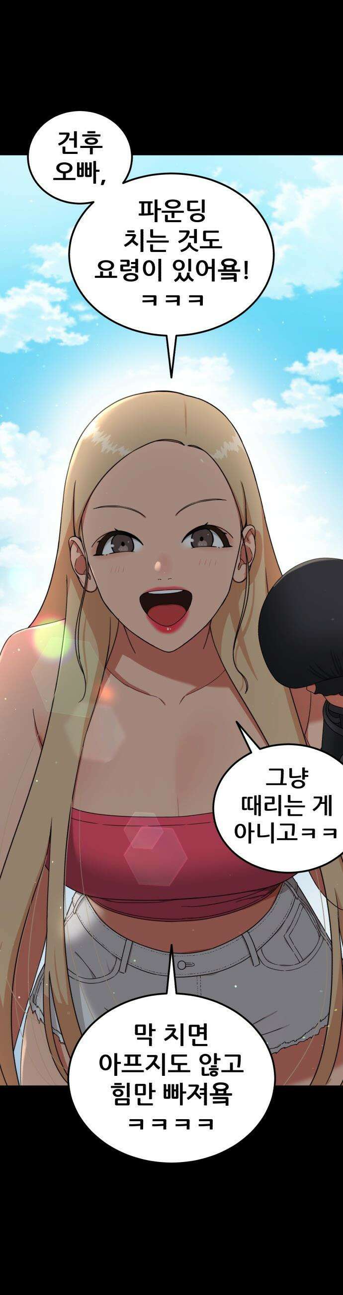 1등급 싸움과외 - 69화． 어떻게 된 놈이야? 9